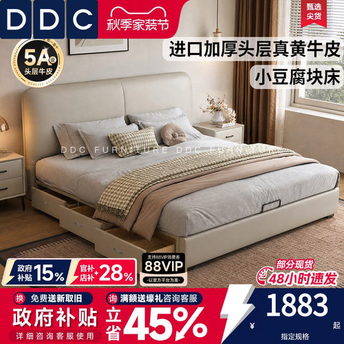 DDC接触面真皮意式极简真皮床