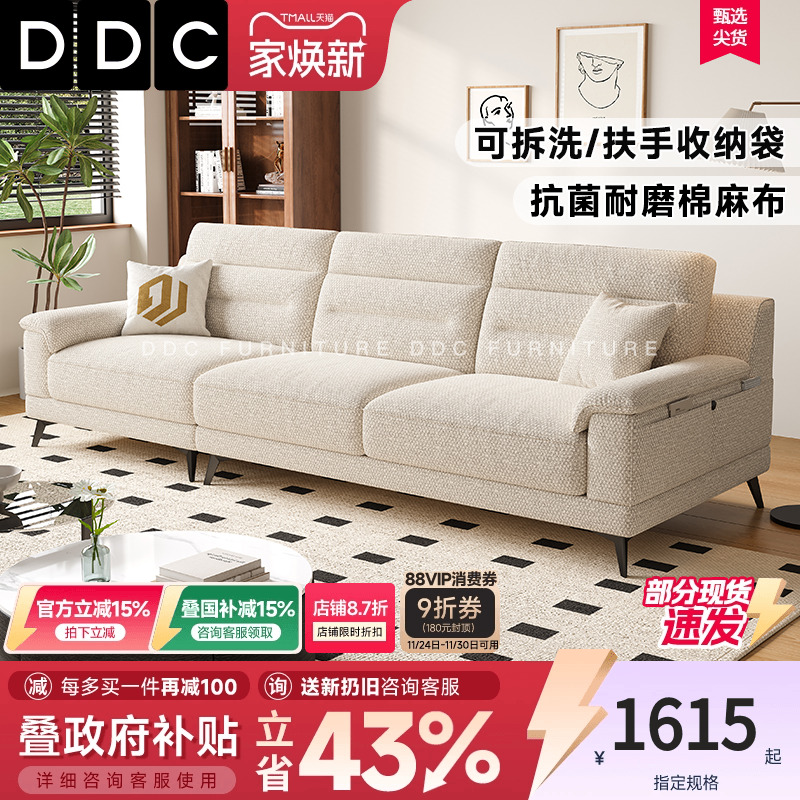 ddc奶油风优质棉麻布艺沙发