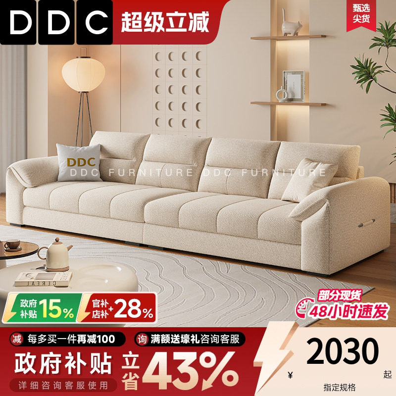 政府补贴DDC奶油风高端棉麻布布艺沙发小户型客厅直排2026新款