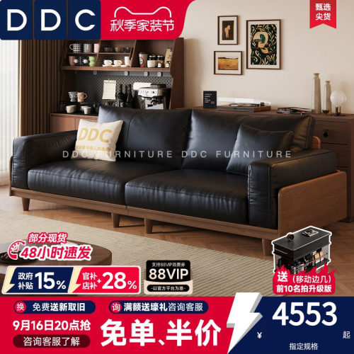 DDC黑胡桃木实木真皮沙发中古风