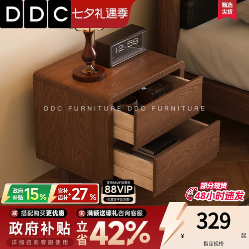 DDC中古风方形实木双抽床头柜