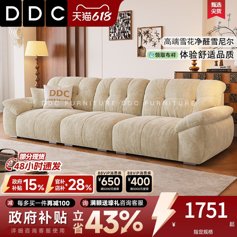 DDC 政府补贴布艺沙发客厅可拆洗复古奶油云朵抱抱熊沙发雪尼尔