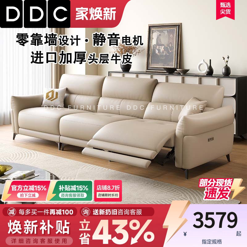 焕新补贴DDC零靠墙电动多功能真皮沙发大小户型客厅头层牛皮沙发
