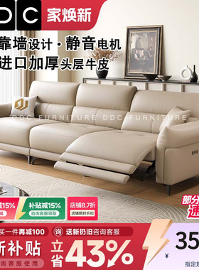 焕新补贴DDC零靠墙电动多功能真皮沙发大小户型客厅头层牛皮沙发