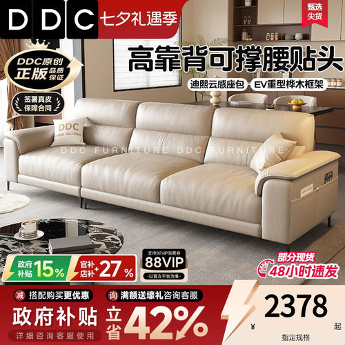 DDC意式极简全真皮沙发政府补贴