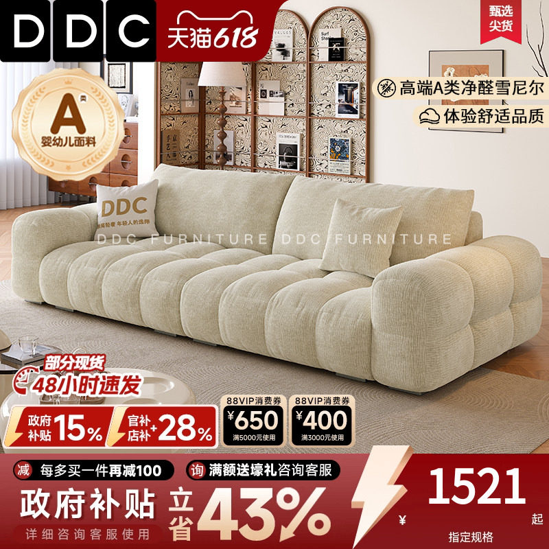 DDC奶油风雪尼尔泡芙布艺沙发2026新款客厅小户型棉麻布麦岛沙发