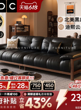 DDC纯邦北美黑胡桃木实木沙发客厅中古风黑色真皮沙发新款复古