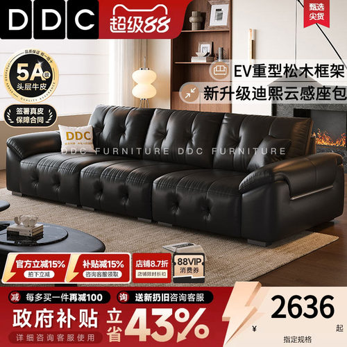政府补贴DDC大黑熊真皮沙发新款