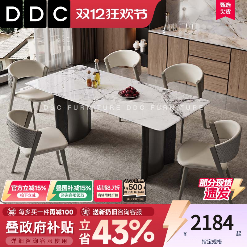 DDC现代简约微晶石餐桌