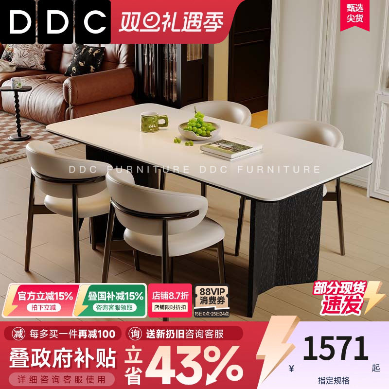 DDC奶油风哑光纯白岩板餐桌椅