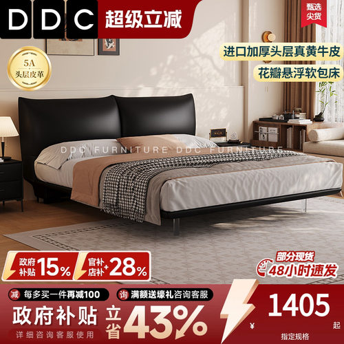 DDC意式极简花瓣真皮床