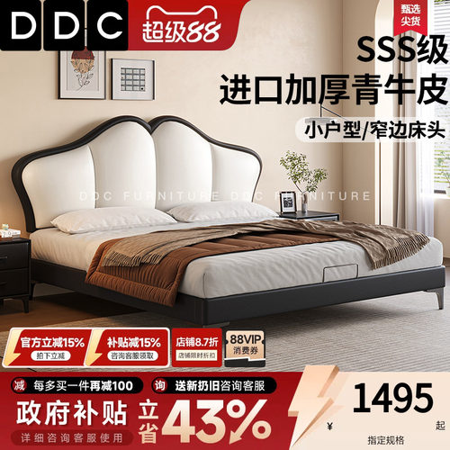 DDC超薄床头真皮床主卧床储物
