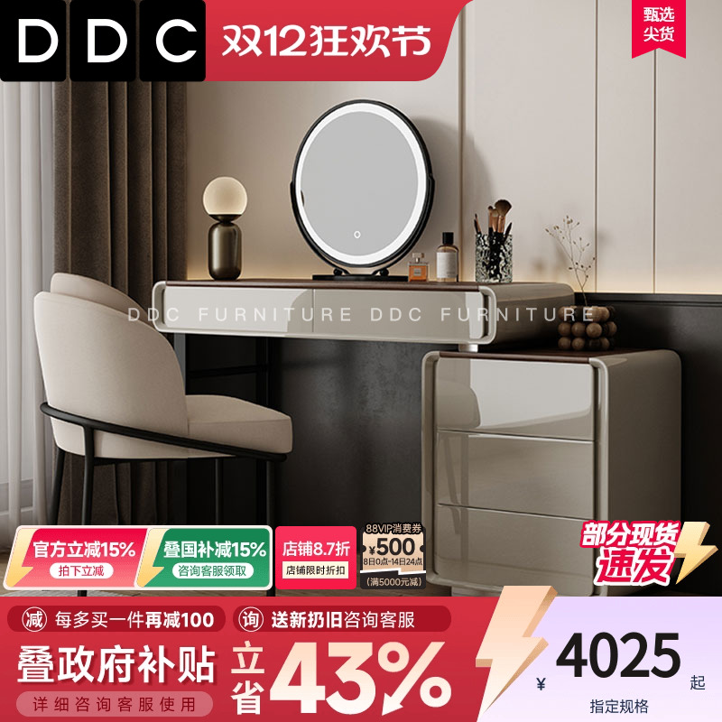 DDC意式极简梳妆台斗柜一体柜