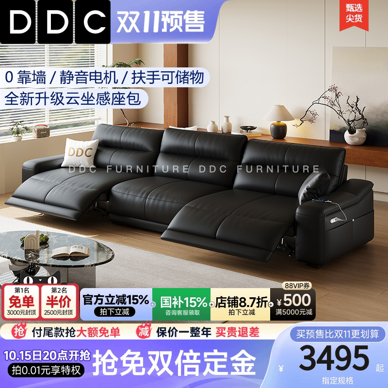 DDC功能沙发头层牛皮电动功能
