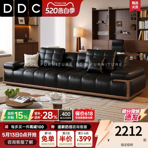 DDC亲友黑胡桃木真皮中古风沙发
