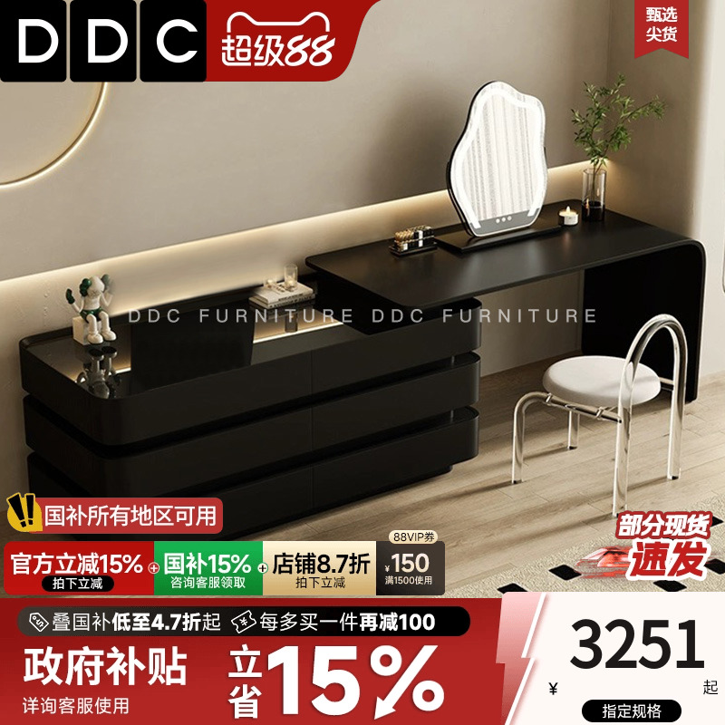 现代化妆台ddc意式极简