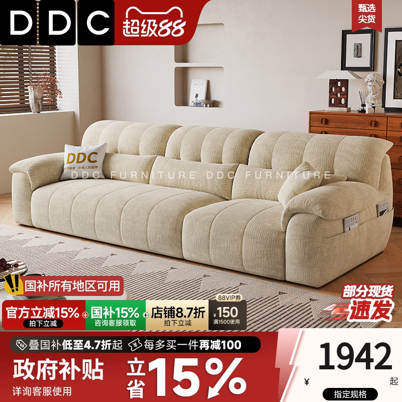 DDC奶油风直排雪尼尔绒布沙发全拆洗客厅2025新款布艺沙发小户型