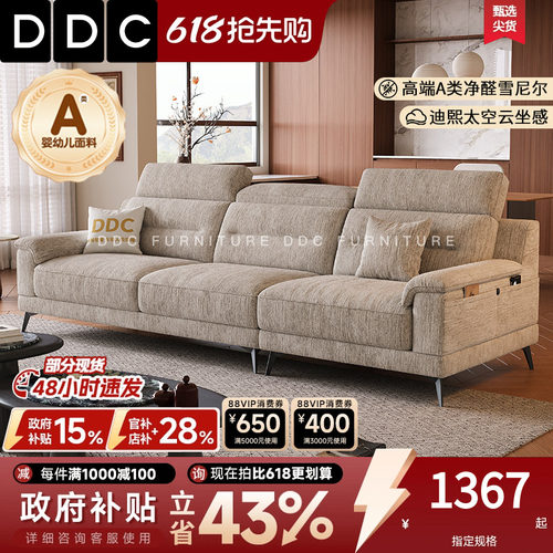 DDC现代简约棉麻高靠布艺沙发