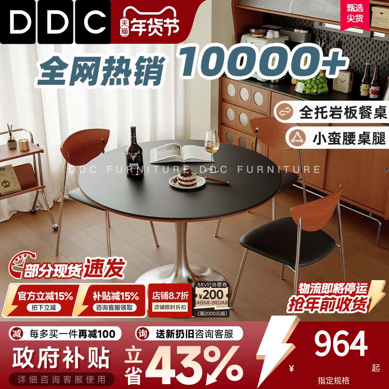 DDC中古风包豪斯岩板圆形餐桌椅组合2026新款客厅全托实木板餐桌,住宅家具,岩板餐桌,淘宝优惠券,粉丝福利购,淘宝优惠卷