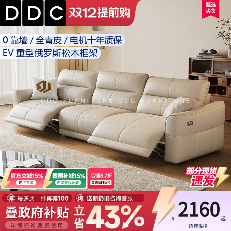 DDC电动功能真皮沙发零靠墙