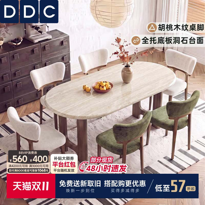 DDC中古风天然洞石餐桌椅小户型客厅全托大理石餐桌椭圆形饭桌子