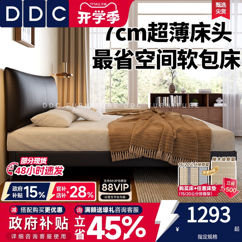政府补贴DDC窄边床头香奈儿真皮床主卧床不占地方的床现代简约