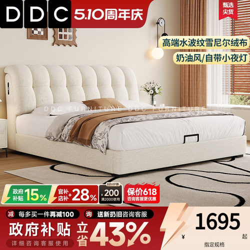 DDC可拆洗布艺床奶油风主卧双人床高端大气1米8大床婚床卧室软包 - 封面