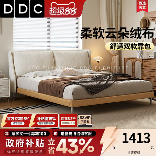 DDC奶油风云朵绒布艺床原木风实木北欧双人床现代简约主卧大婚床