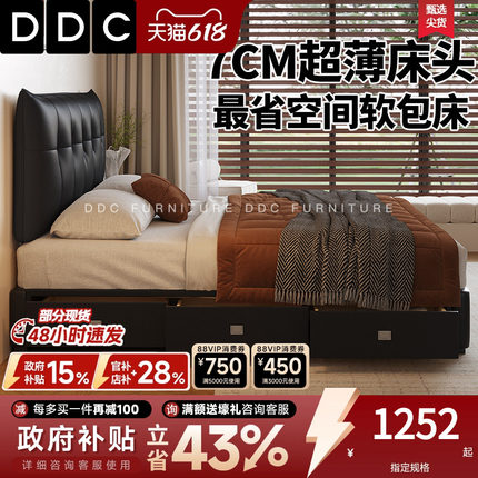 DDC中古风窄边真皮床超薄床头可调节双人床小户型不占地方的床
