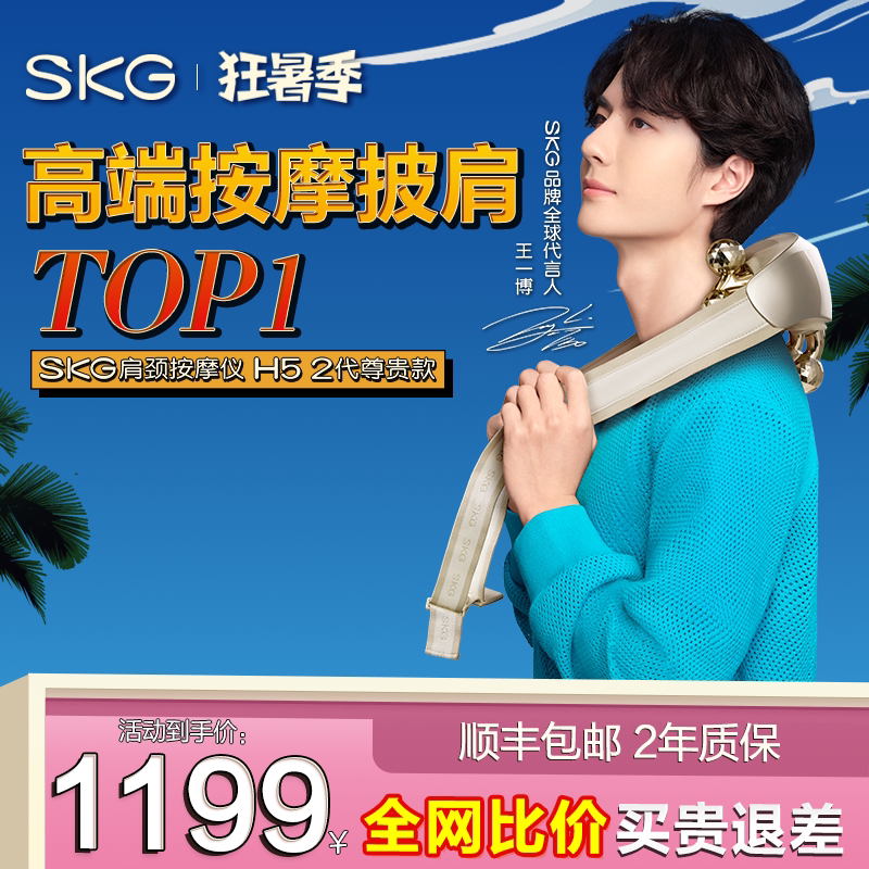 SKG肩颈按摩仪H5-2尊贵款披肩揉腰部背部颈椎按摩器礼盒生日礼物