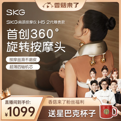 SKG颈椎按摩仪电动脉冲