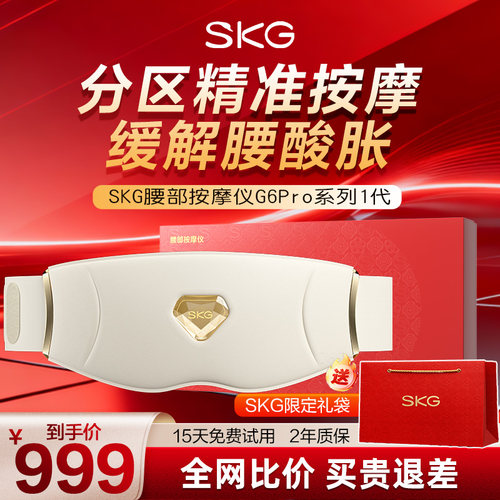 2026新款SKG智能按摩腰带G6Pro