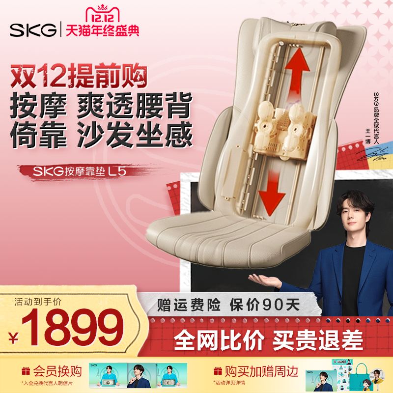 顺丰包邮】王一博同款SKG按摩靠垫L5多功能家用办公椅腰背按摩器