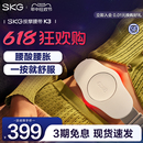 SKG腰部按摩仪器暖腹热敷腰酸胀揉捏智控护腰椎带 顺丰速达