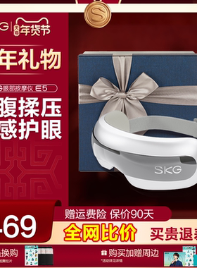 新年礼物】SKG眼部按摩仪e5热敷眼睛缓解疲劳润眼护眼仪按摩器