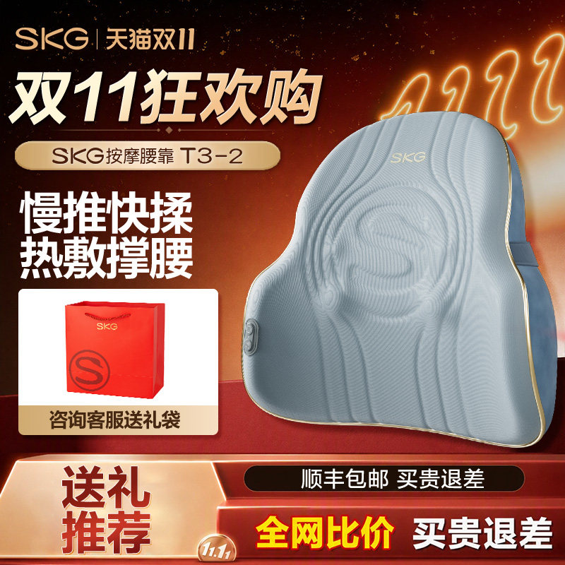 礼物推荐SKG按摩器T3-2腰部背部按摩仪办公椅腰垫车载热敷靠垫