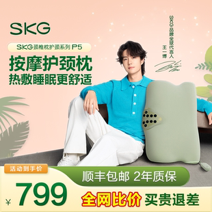 王一博 SKG颈椎枕P5护颈枕头热敷按摩枕肩颈按摩器颈椎按摩仪礼盒