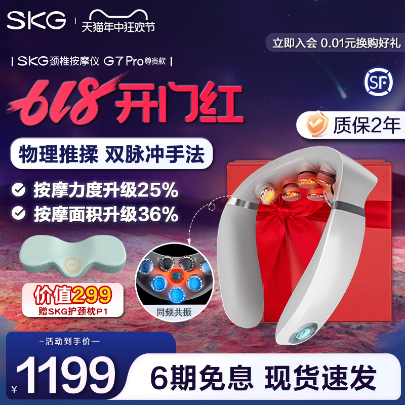 SKG颈椎按摩器G7Pro尊贵款肩颈颈部物理揉捏热敷护颈仪官旗礼物 个人护理/保健/按摩器材 颈椎按摩器/枕 原图主图