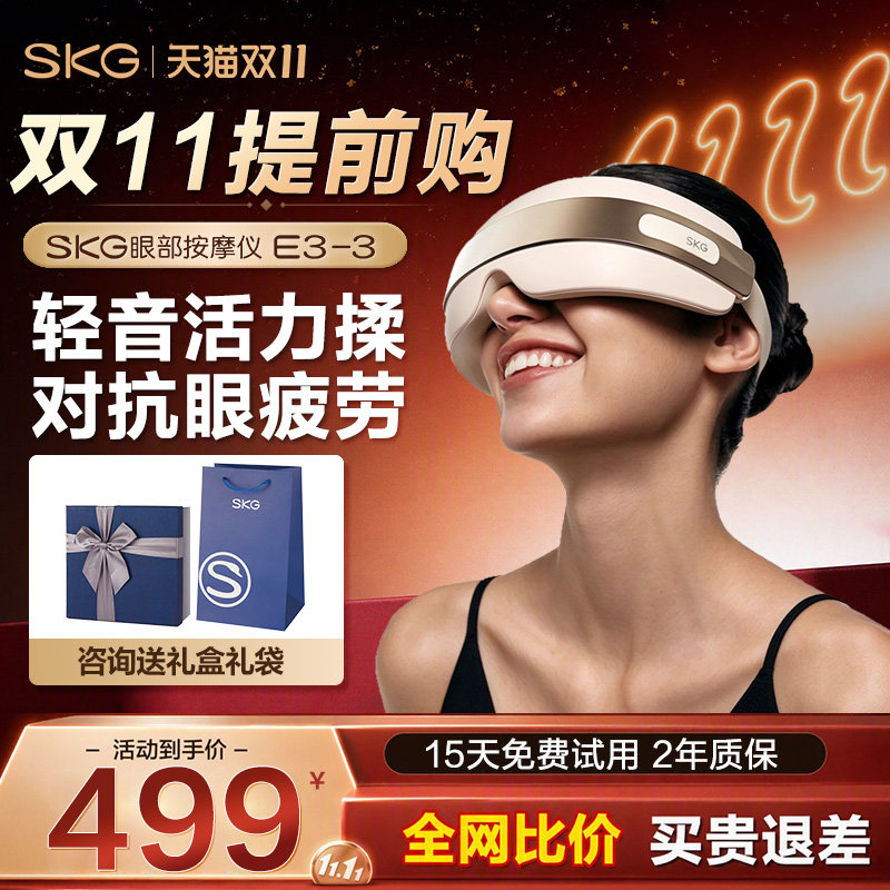 双11提前购 SKG眼部按摩仪器E3-3缓解疲劳热敷眼睛眼罩干涩护眼仪