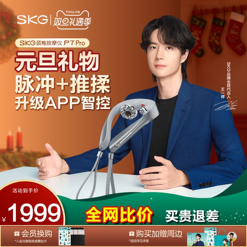 礼物SKG颈椎按摩器P7pro滚转推拿
