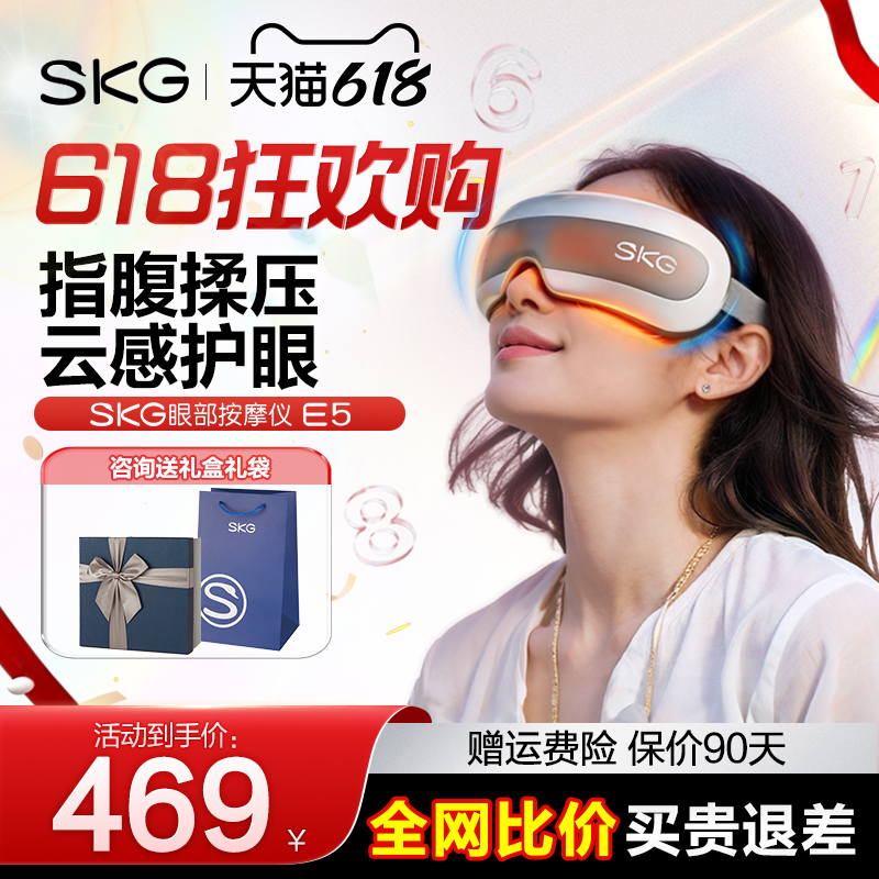 618狂欢购】SKG眼部按摩仪e5护眼仪热敷眼睛缓解疲劳润眼按摩器