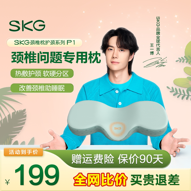王一博SKG枕头护颈椎p1富贵包助热敷睡眠专用成人记忆棉颈枕礼盒