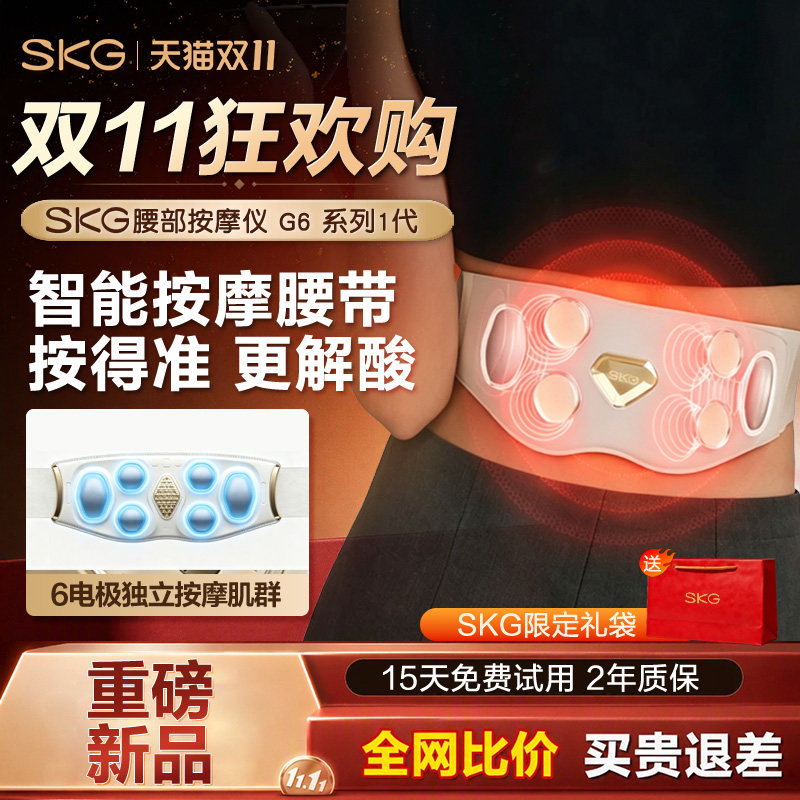 礼物推荐 SKG按摩腰带G6系列腰部按摩器护腰带热敷暖腰缓解腰疼