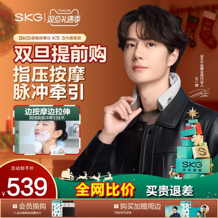 圣诞礼物 SKG颈椎按摩器K5 3尊贵肩颈按摩热敷颈部揉捏护脖颈仪