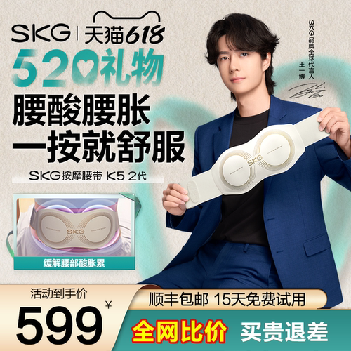 王一博同款SKG腰部按摩仪K5二代