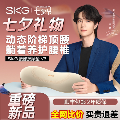 SKG顶腰神器V3详询优惠