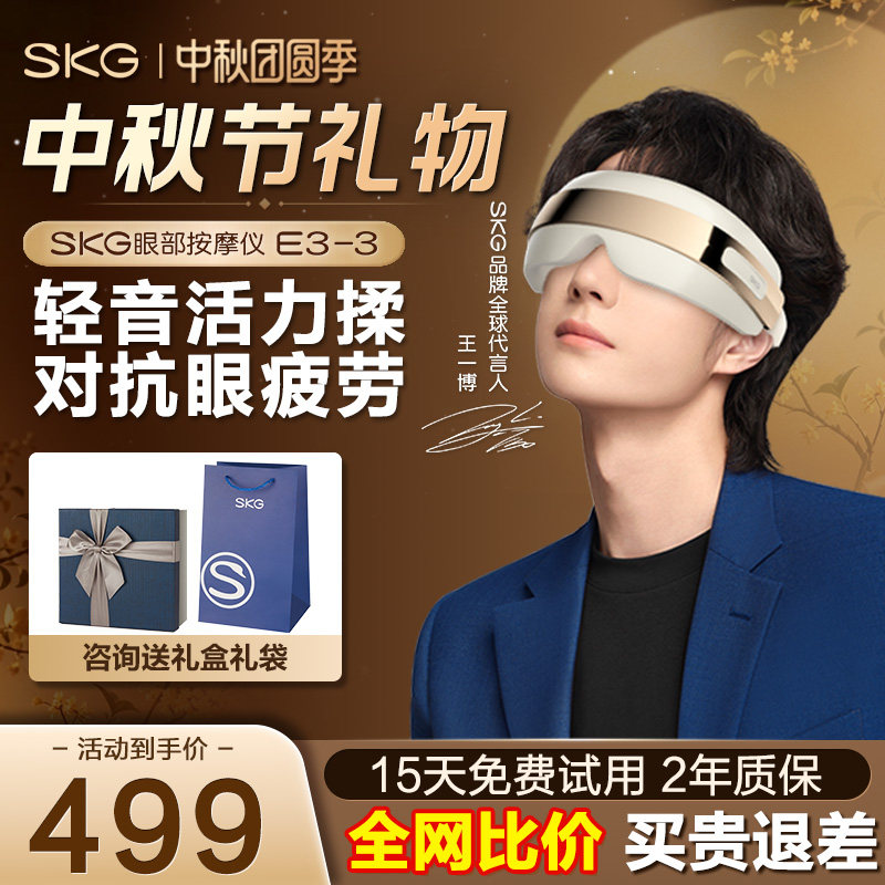 SKG眼部按摩仪E3-3静音热敷放松图片
