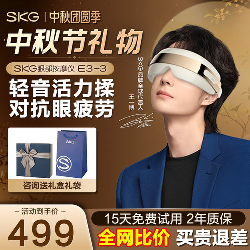 SKG眼部按摩仪E3-3静音热敷放松