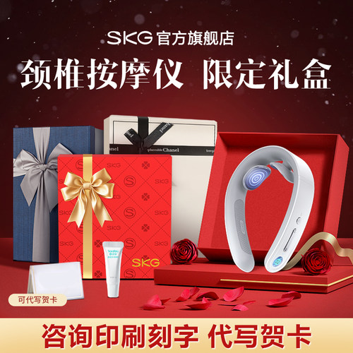 送礼按摩器SKG推荐生日好物