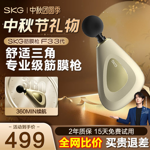 SKG筋膜枪F3-3肌肉放松专用